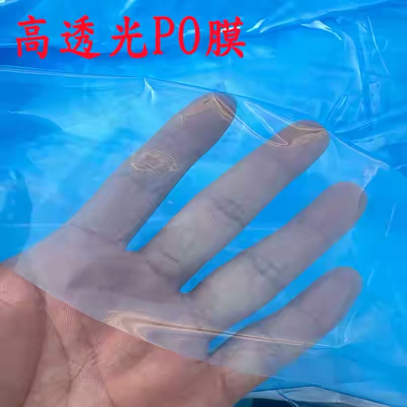 吕梁市po膜工程膜 - 一站式服务
